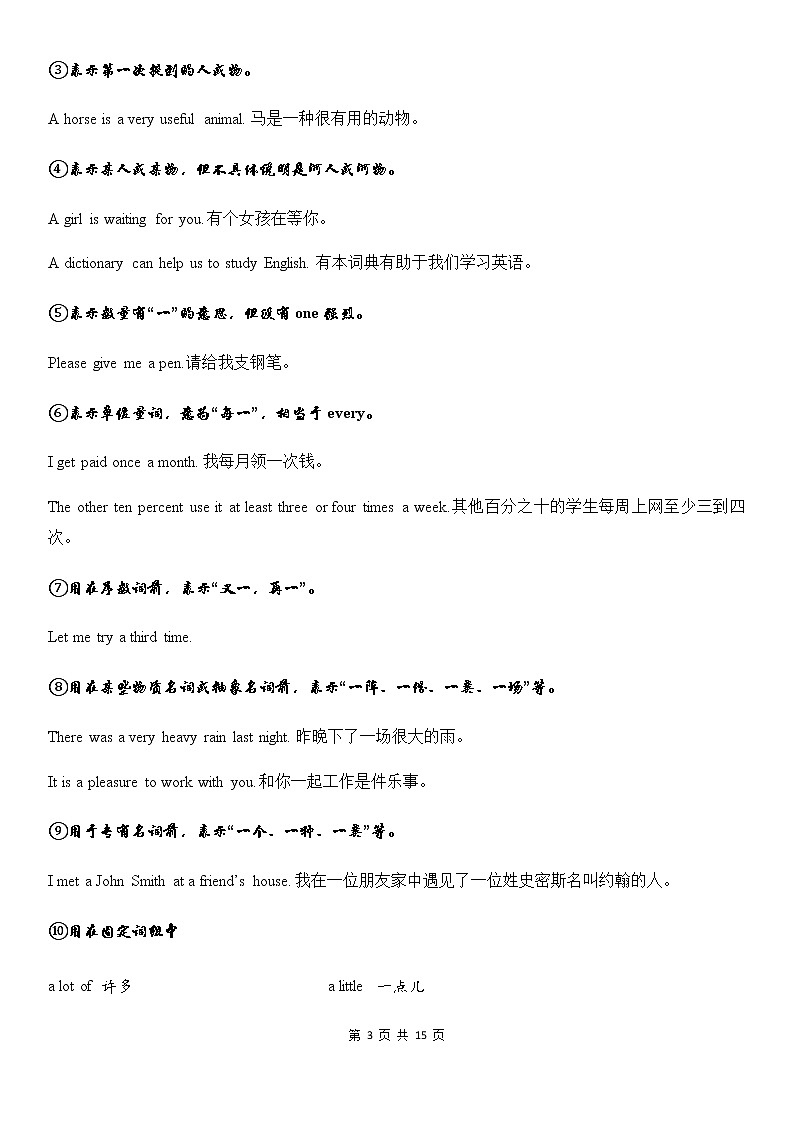 中考英语语法大全——冠词 教案03