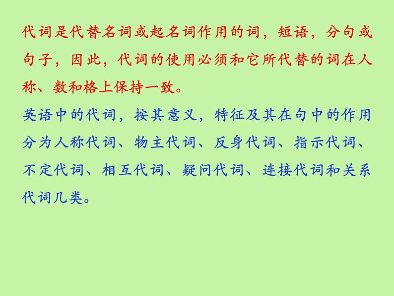 中考英语语法大全——代词(共39张PPT)第3页