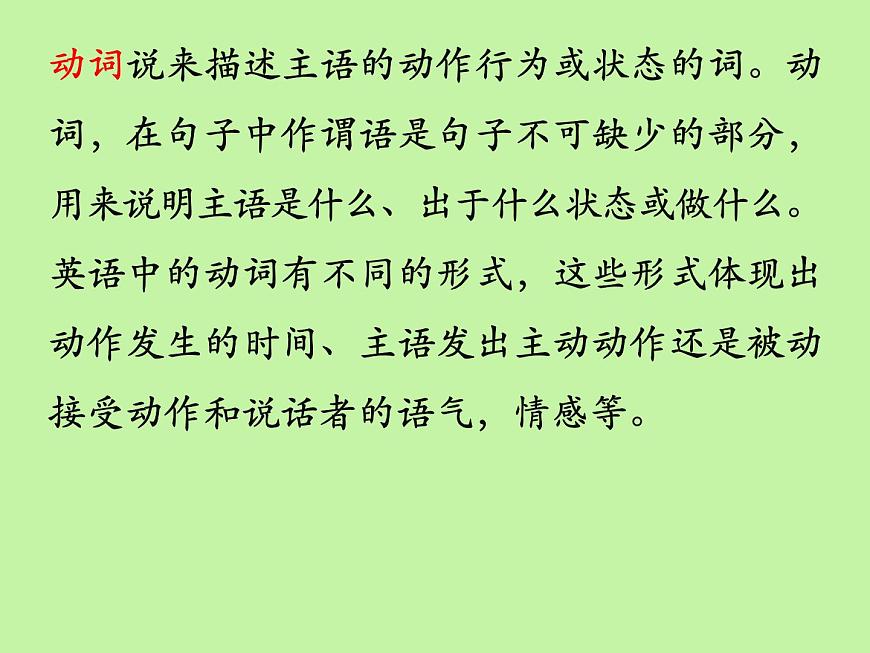 中考英語語法大全——?jiǎng)釉~（共26張PPT）第2頁
