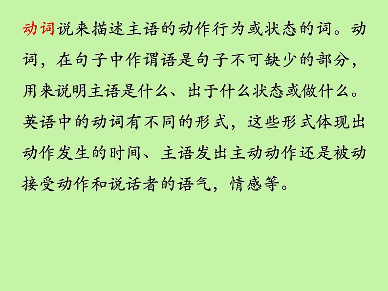 中考英语语法大全——动词(共26张PPT)第2页