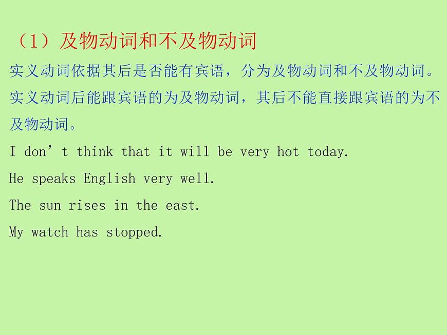 中考英語語法大全——?jiǎng)釉~（共26張PPT）第5頁