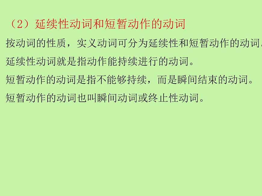 中考英語語法大全——?jiǎng)釉~（共26張PPT）第6頁