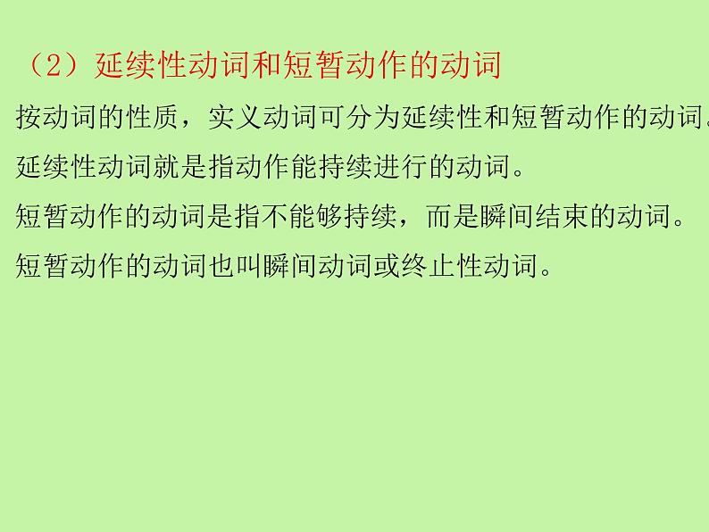 中考英语语法大全——动词(共26张PPT)第6页