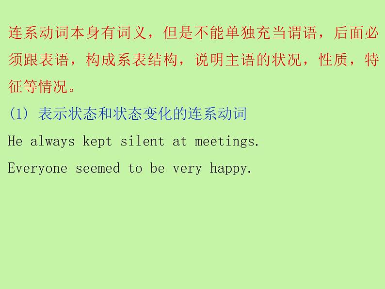 中考英语语法大全——动词(共26张PPT)第8页