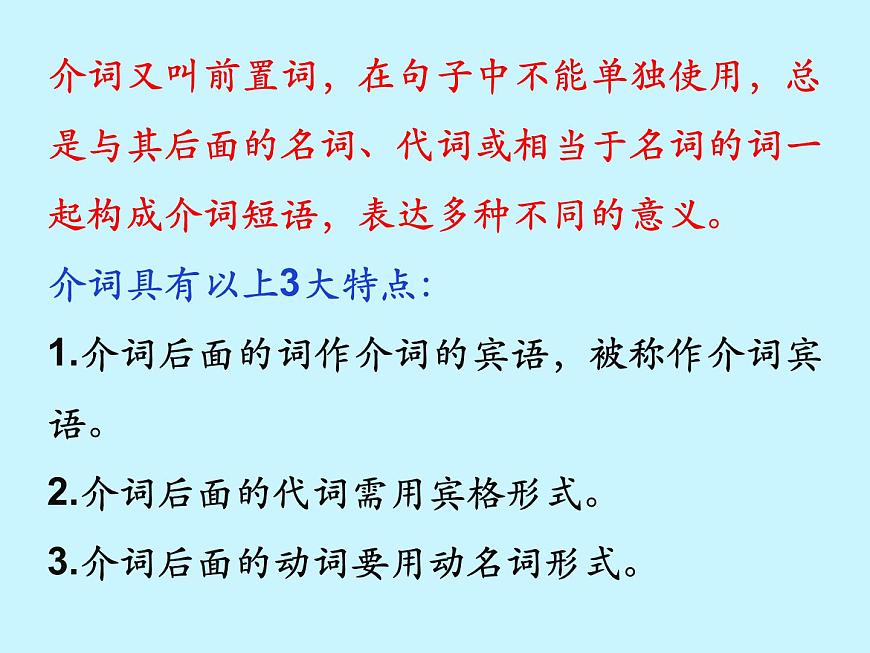中考英語(yǔ)語(yǔ)法大全——介詞（共24張PPT）第2頁(yè)