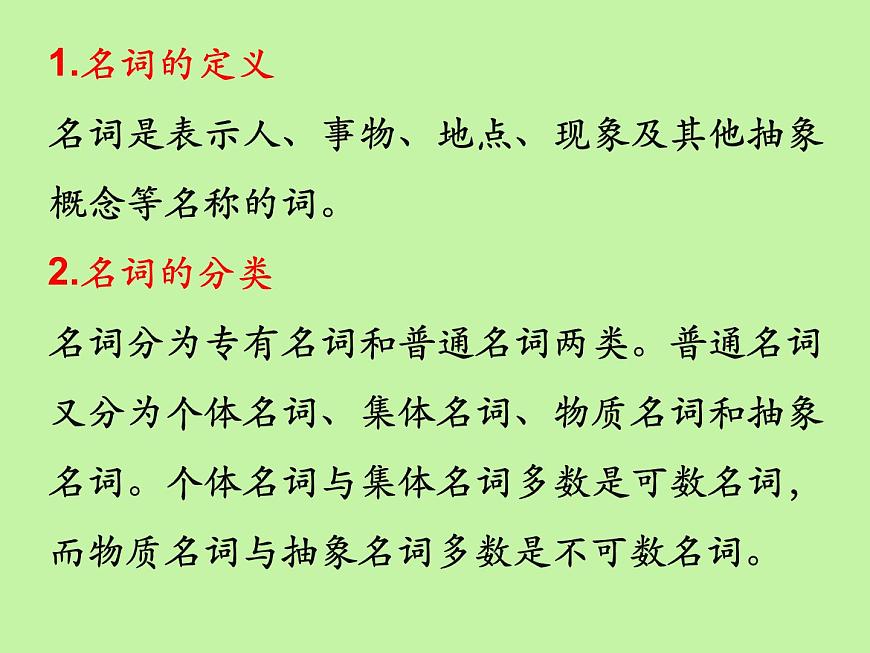 中考英語(yǔ)語(yǔ)法大全——名詞（共24張PPT）第3頁(yè)