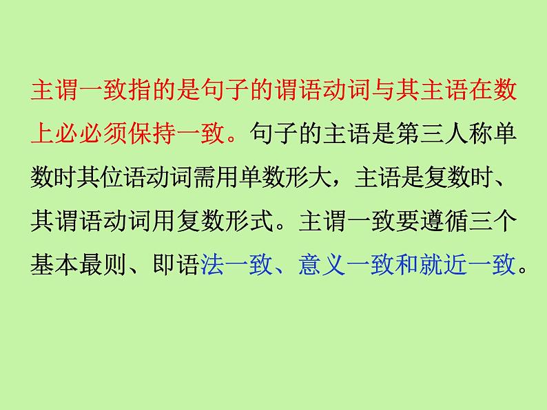 中考英语语法大全——主谓一致(共20张PPT)第2页