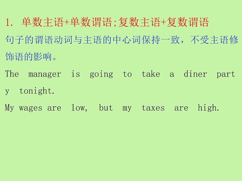 中考英语语法大全——主谓一致(共20张PPT)第4页