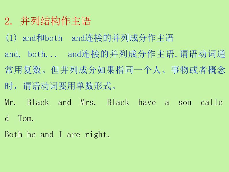 中考英语语法大全——主谓一致(共20张PPT)第5页