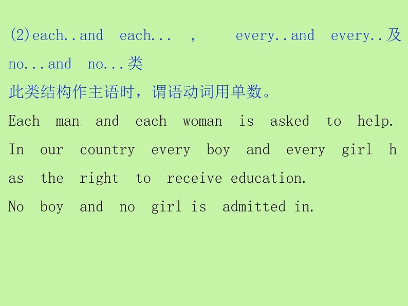 中考英语语法大全——主谓一致(共20张PPT)第6页