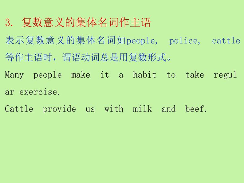 中考英语语法大全——主谓一致(共20张PPT)第7页