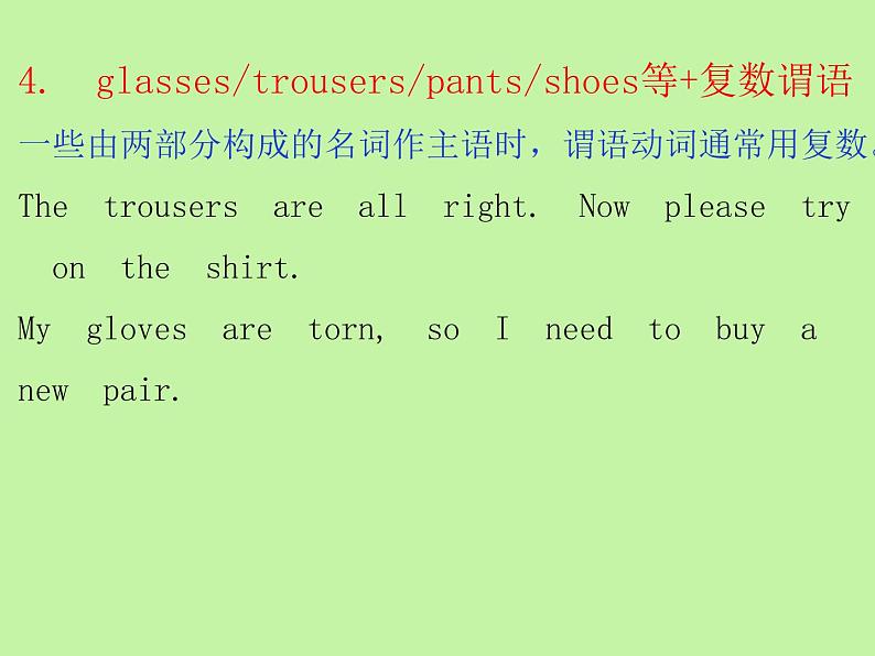 中考英语语法大全——主谓一致(共20张PPT)第8页
