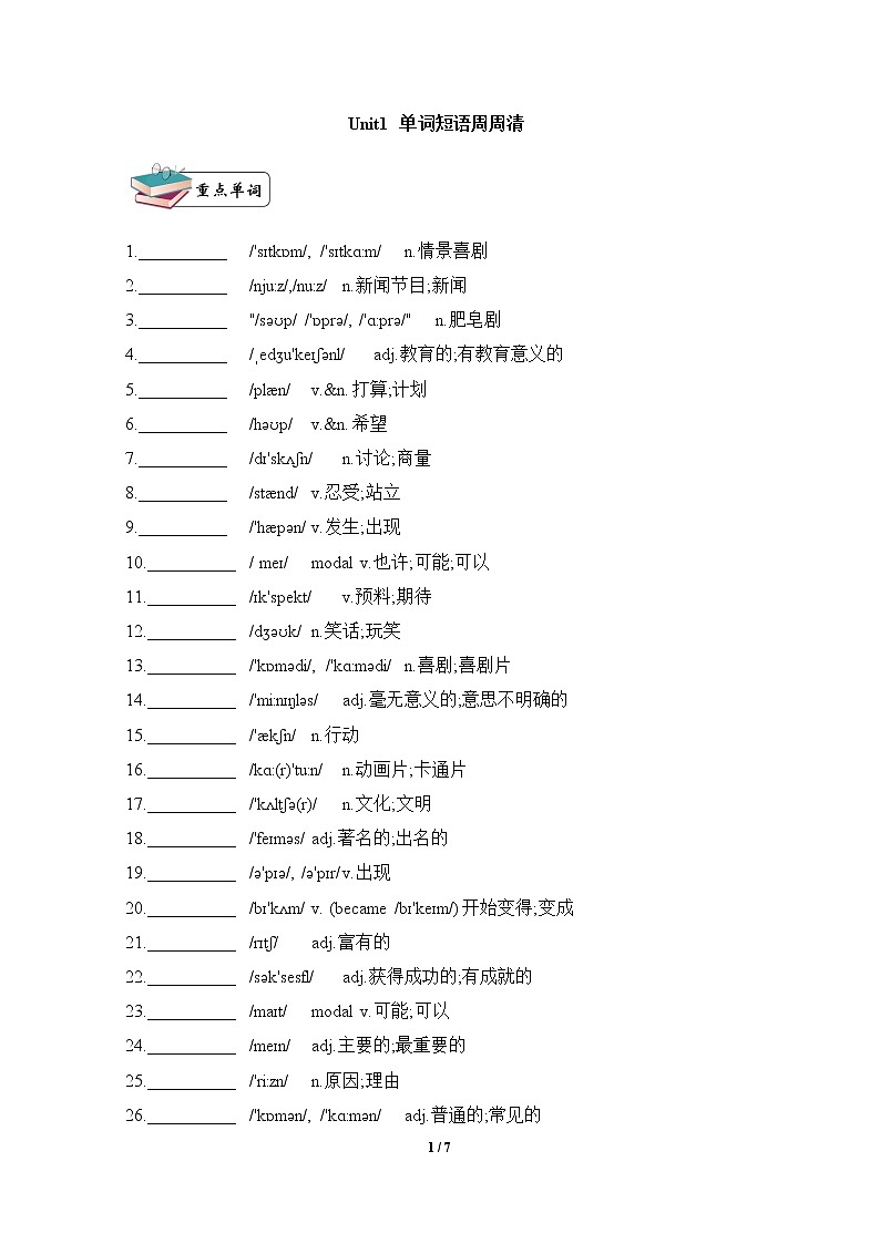 Unit1_单词短语周周清01