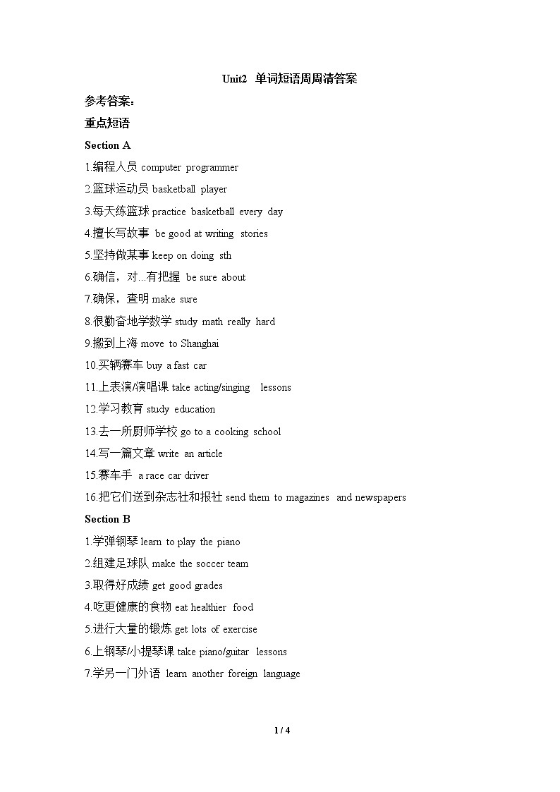 Unit2_单词短语周周清答案01