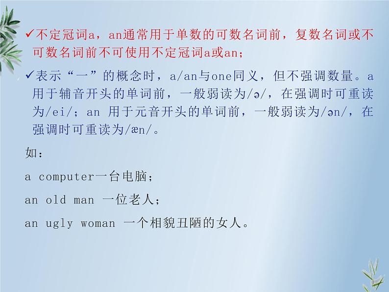 初中全新英语语法——冠词(共27张PPT)第4页