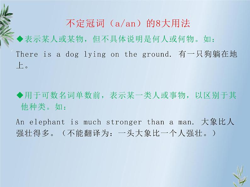 初中全新英语语法——冠词(共27张PPT)第7页