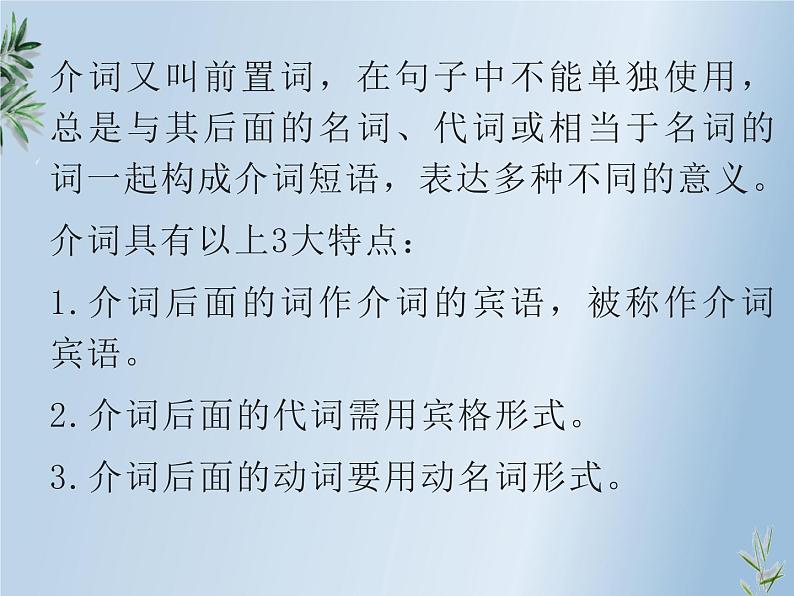 初中全新英语语法——介词(共21张PPT)第2页