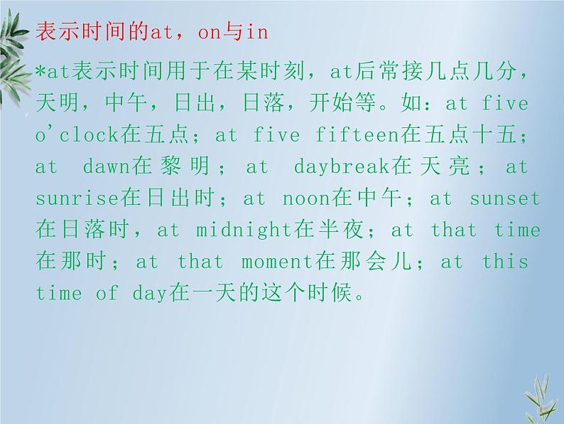 初中全新英语语法——介词(共21张PPT)第4页
