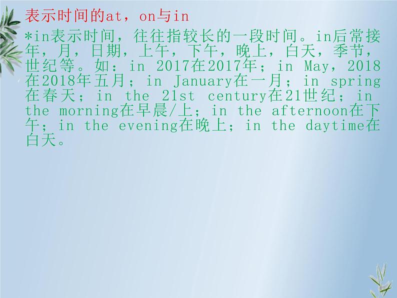 初中全新英语语法——介词(共21张PPT)第6页