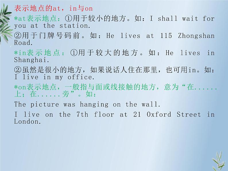 初中全新英语语法——介词(共21张PPT)第7页