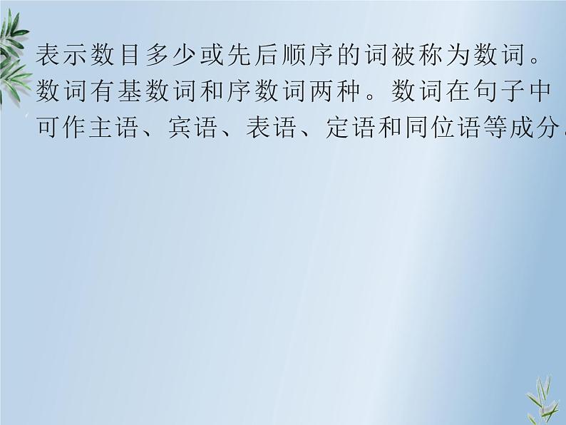 初中全新英语语法——数词(共13张PPT)第2页