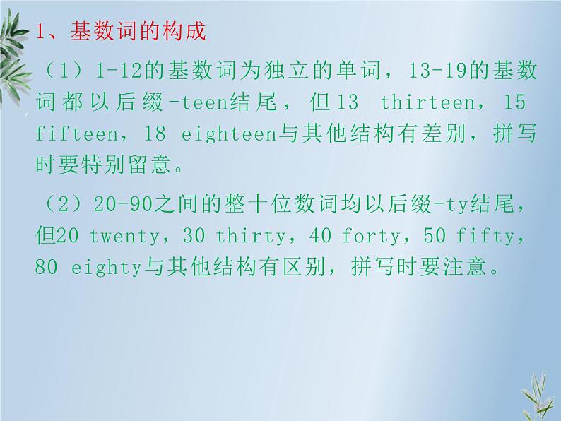 初中全新英语语法——数词(共13张PPT)第4页