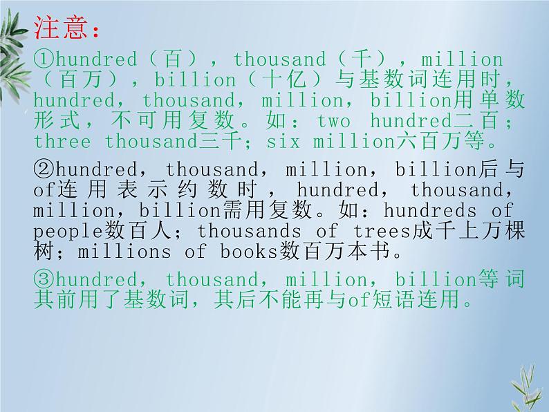 初中全新英语语法——数词(共13张PPT)第6页
