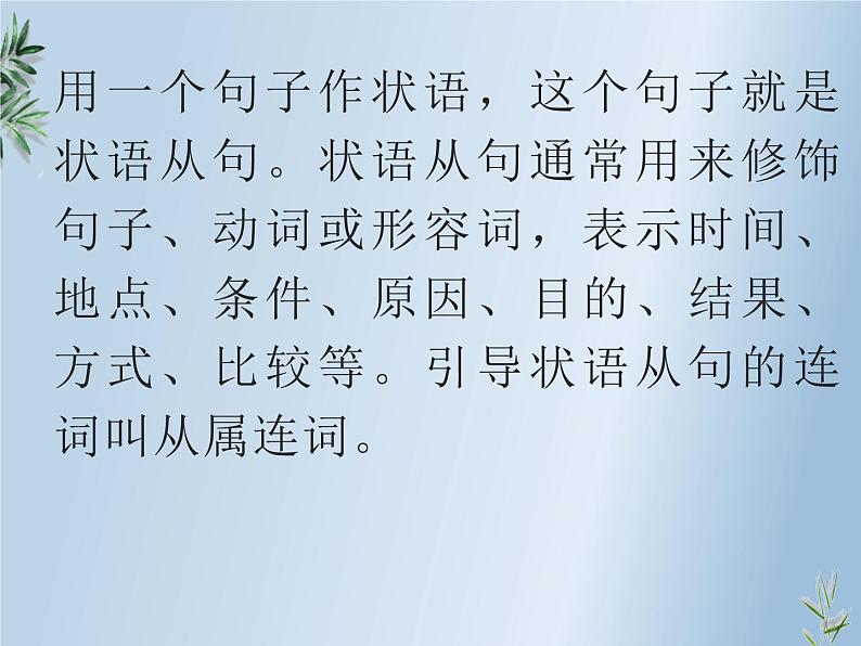 初中全新英语语法——状语从句(共19张PPT)第2页