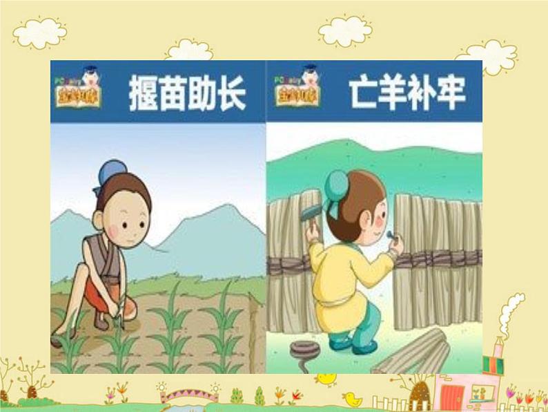 八下英语: Unit 6 An old man tried to move the mountains 课件06