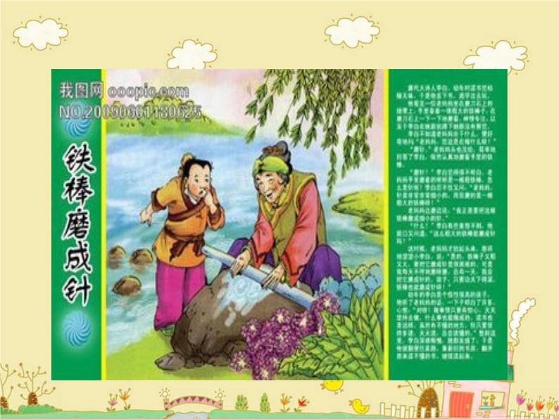 八下英语: Unit 6 An old man tried to move the mountains 课件07