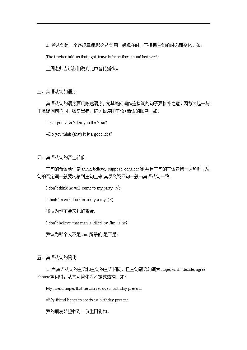 中考英语专题讲练: 宾语从句(含解析)03