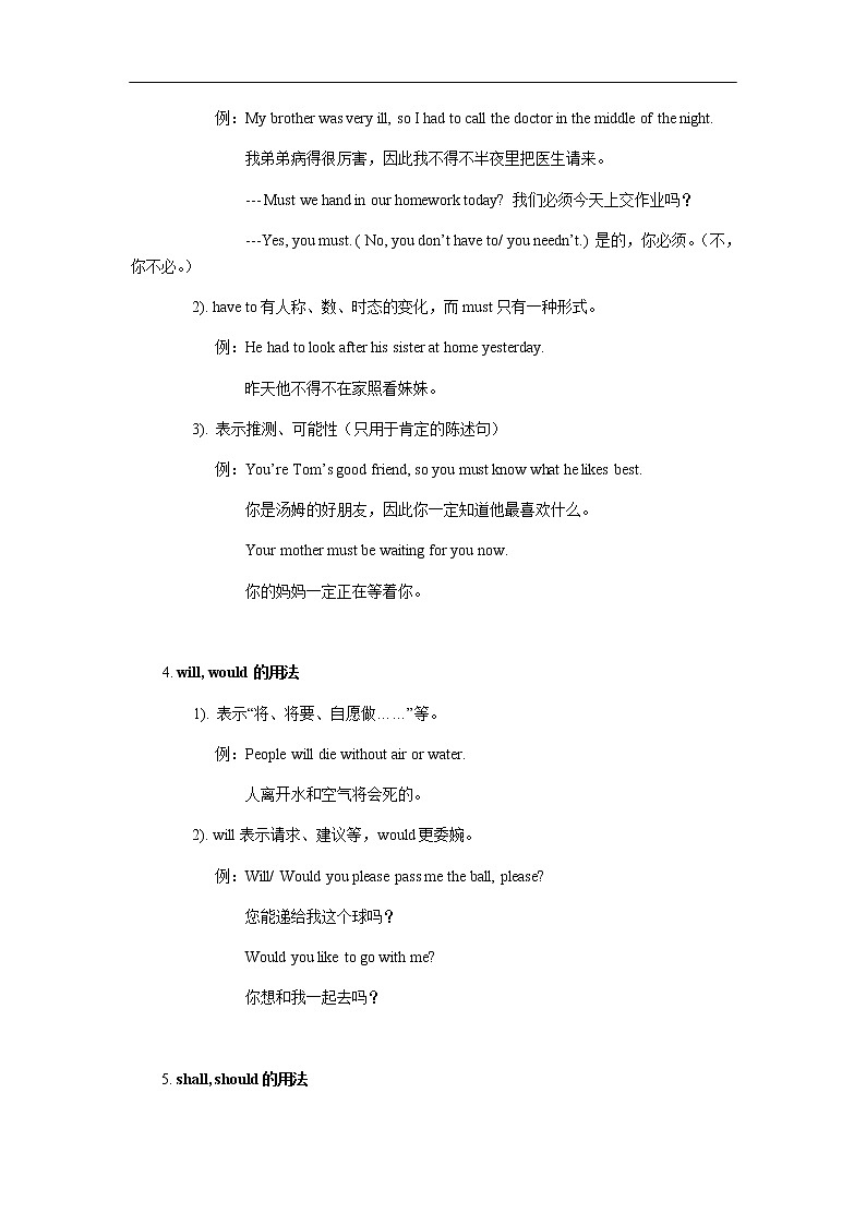 中考英语专题讲练: 情态动词(含解析)03