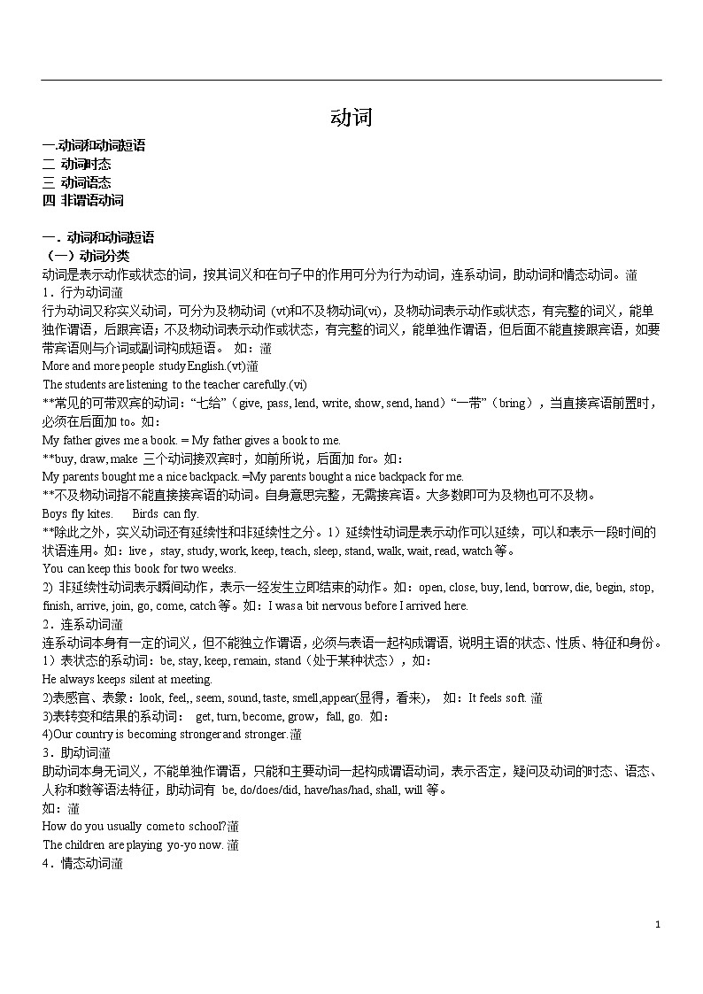 中考英语语法一轮复习——动词讲解(无答案)第1页