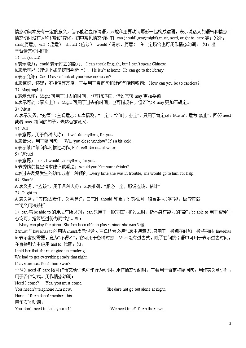 中考英语语法一轮复习——动词讲解(无答案)第2页