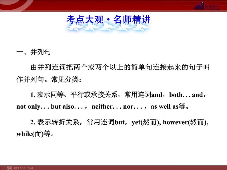 中考英语语法专题复习:并列句和复合句 课件02