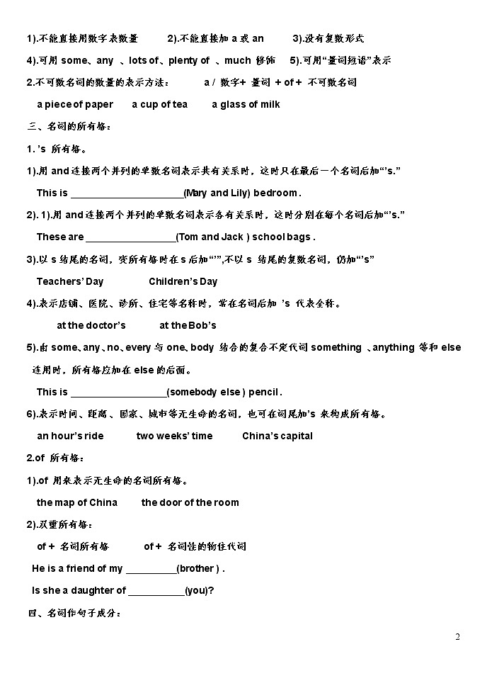 中考英语语法总复习第2页
