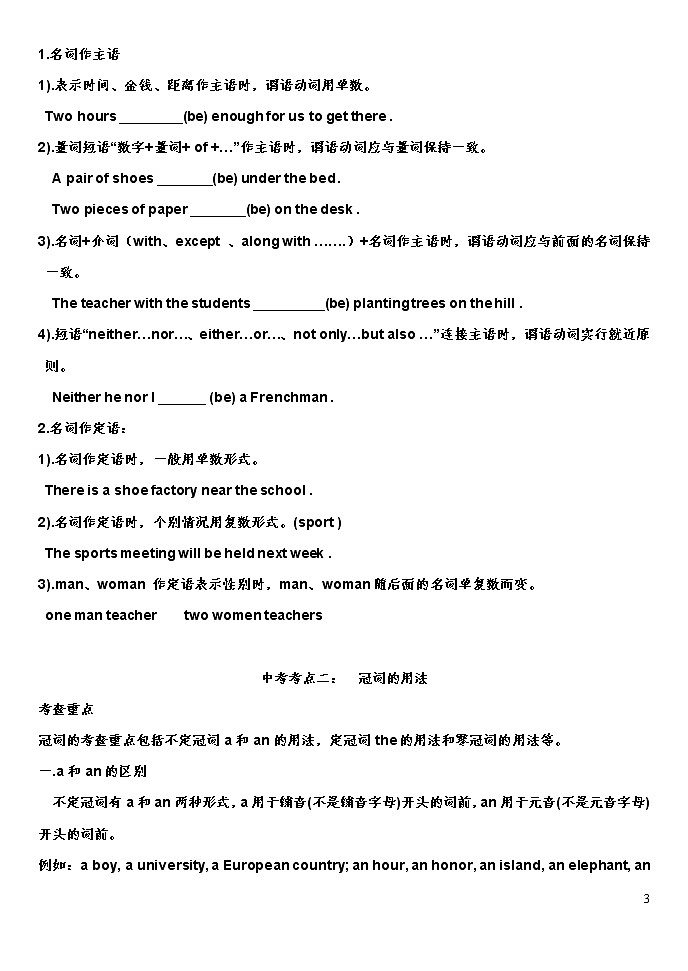 中考英语语法总复习第3页