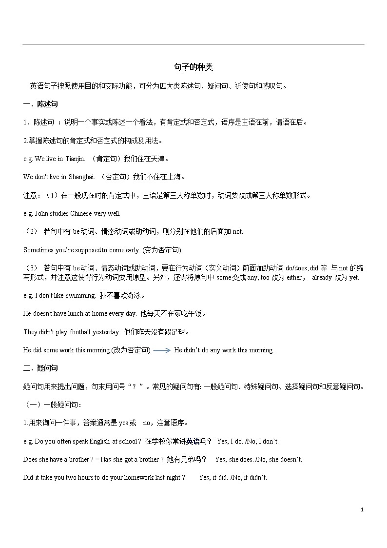 中考英语语法一轮复习——句子种类讲解第1页