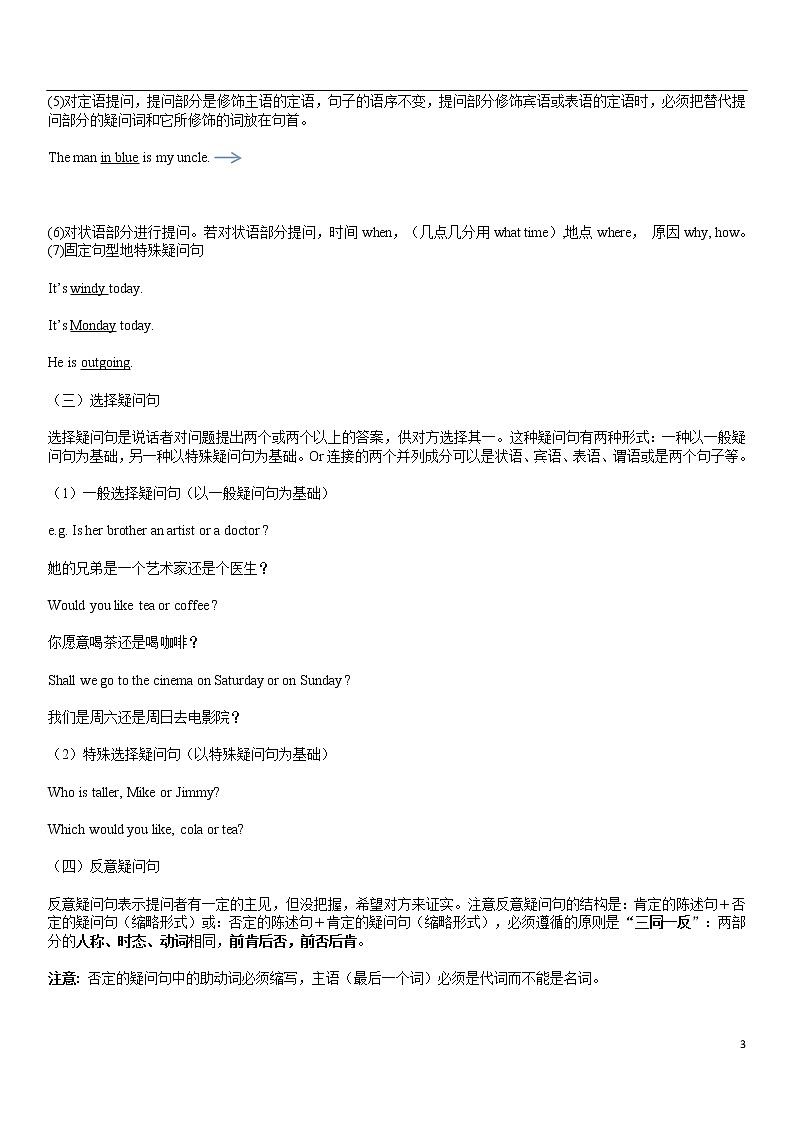 中考英语语法一轮复习——句子种类讲解第3页