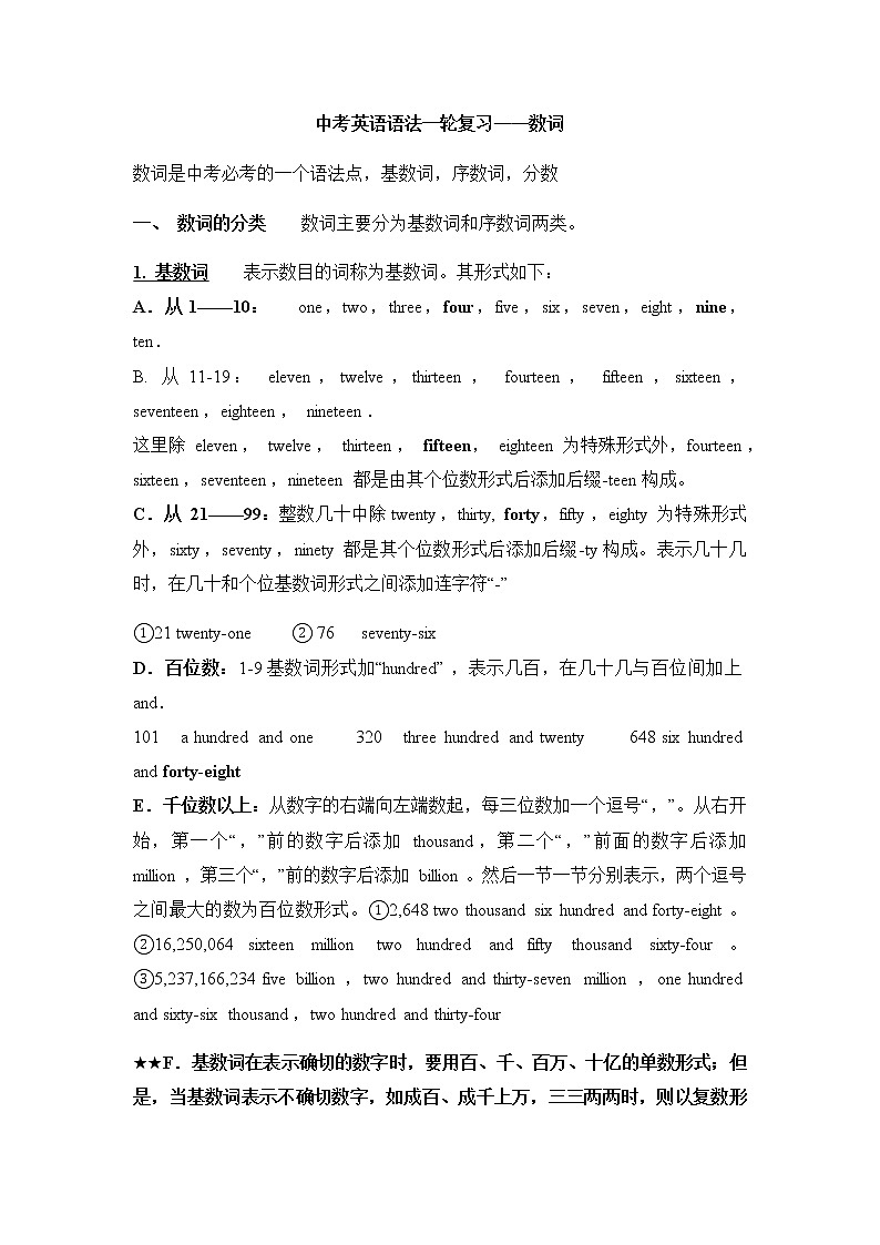 中考英语语法一轮复习——数词第1页