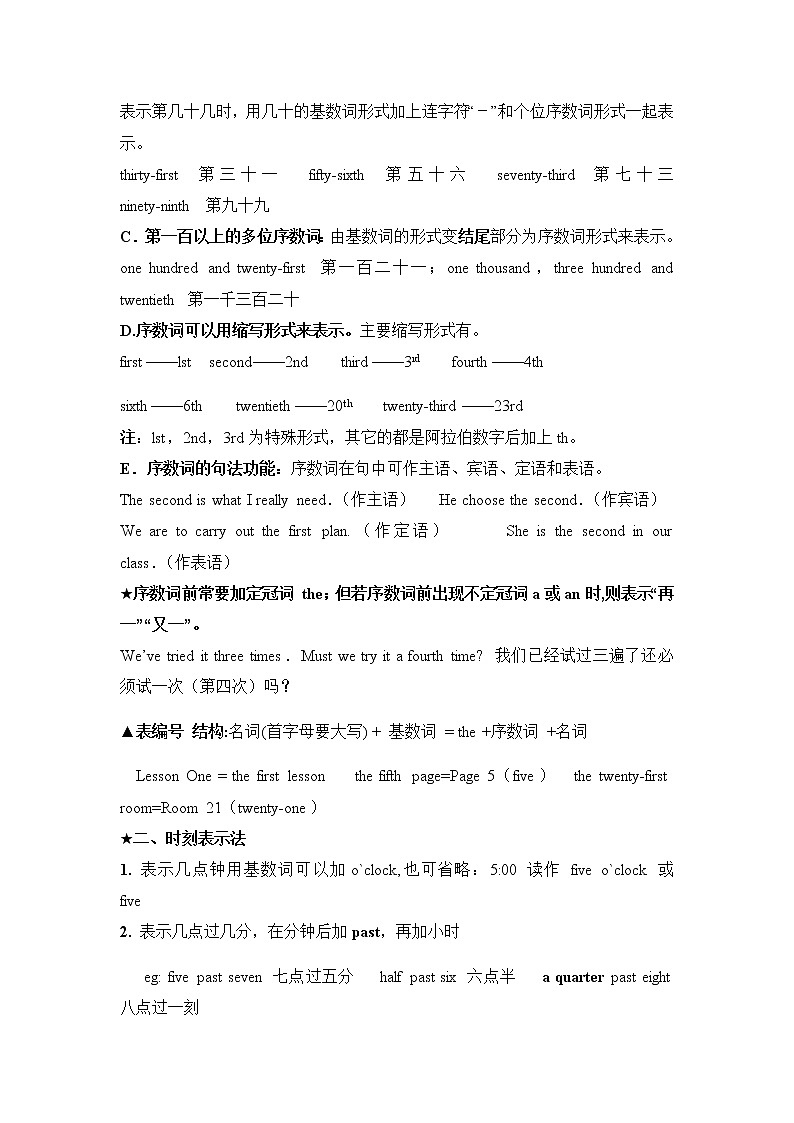 中考英语语法一轮复习——数词第3页