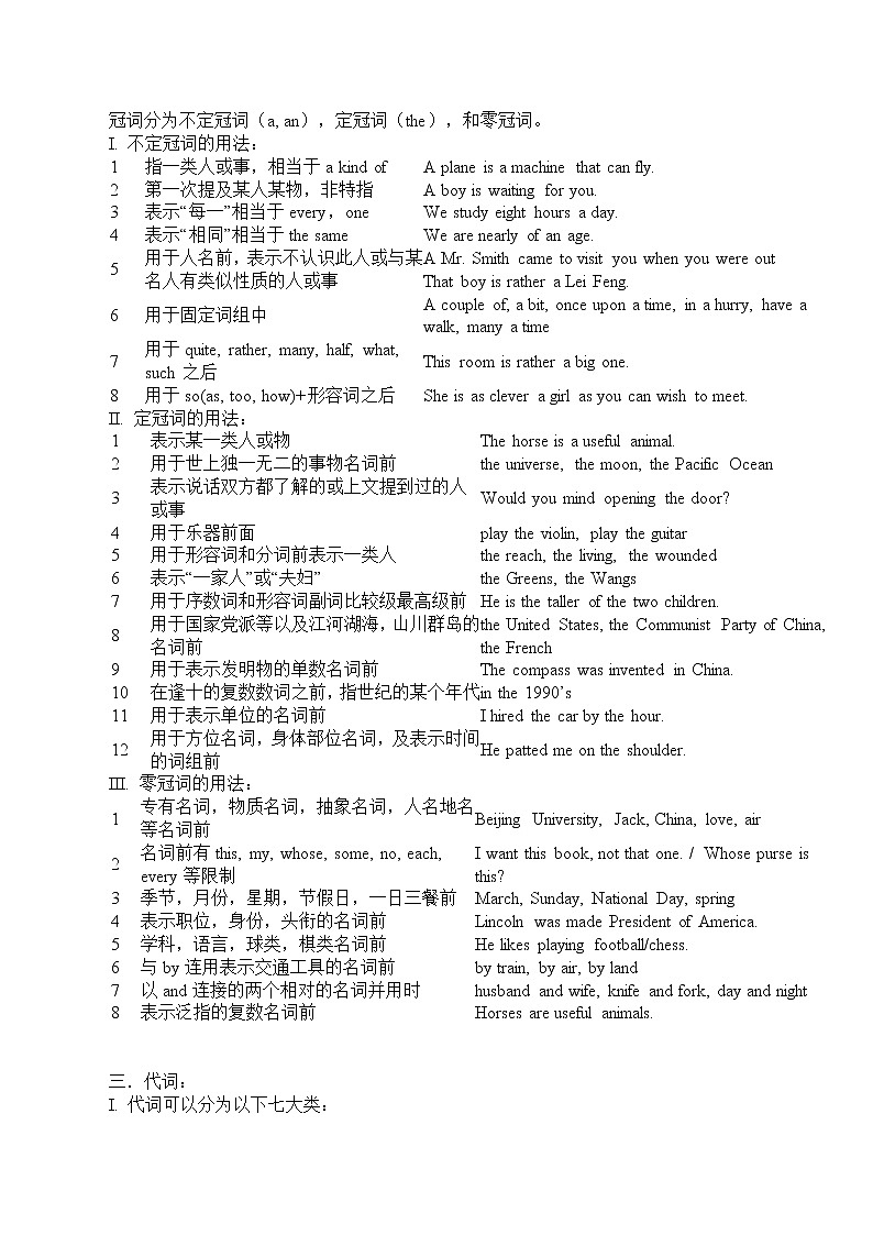 初中英语语法大全 教案03