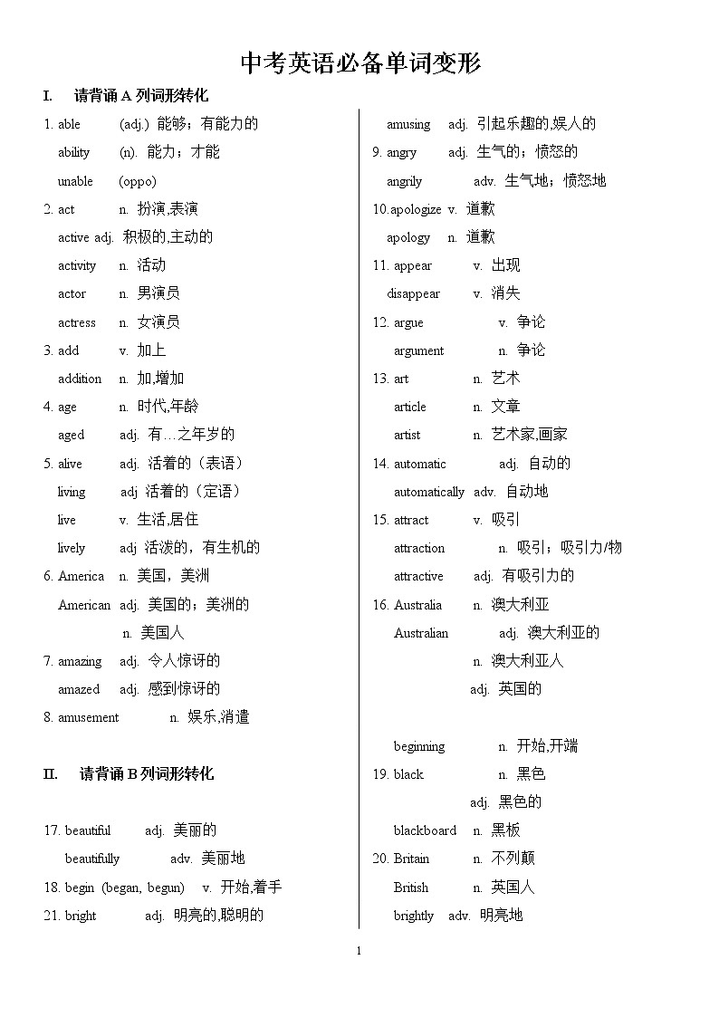 中考英语必备单词变形 学案01