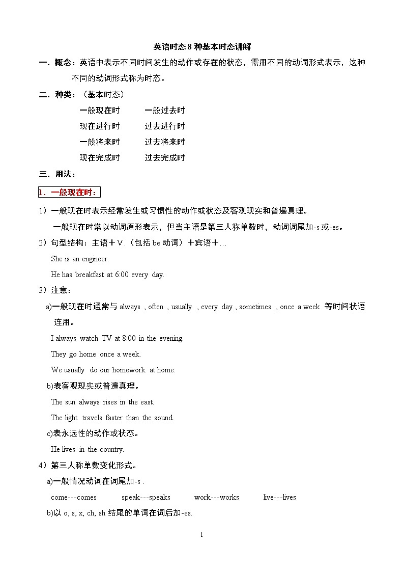 中考英语时态8种基本时态讲解第1页