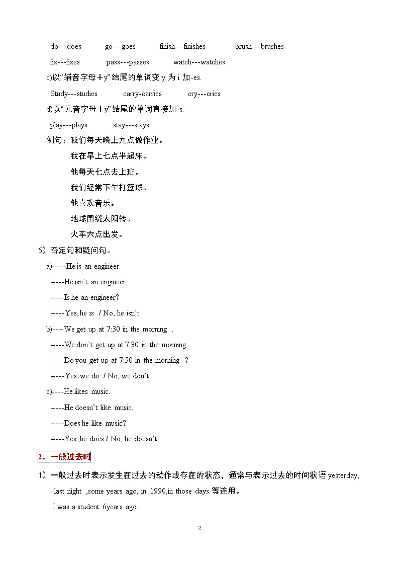中考英语时态8种基本时态讲解第2页