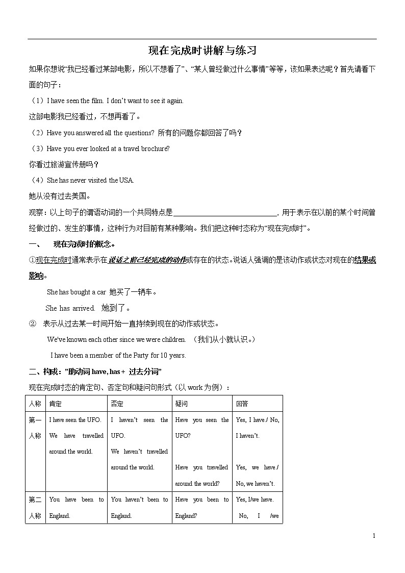 中考英语一轮复习——现在完成时讲解及练习(无答案)第1页