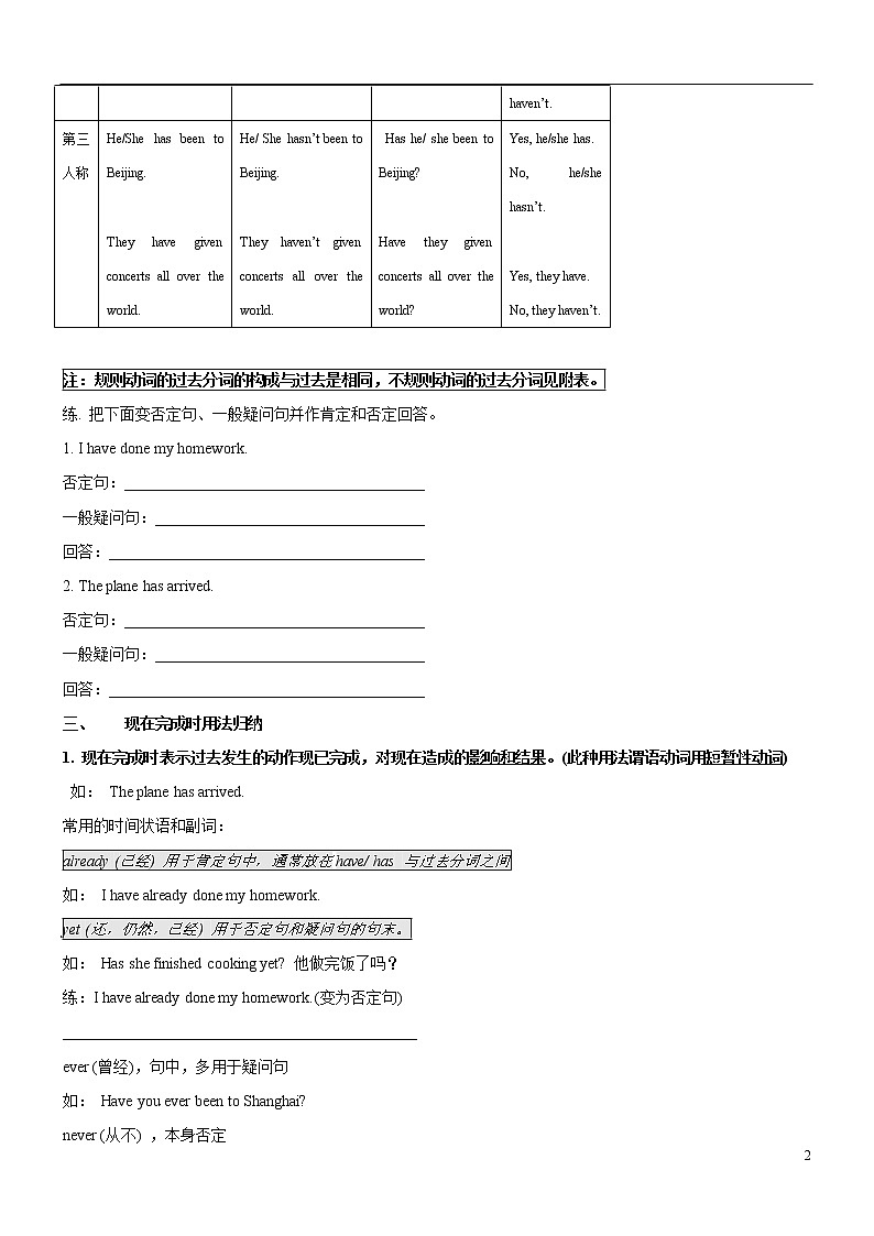 中考英语一轮复习——现在完成时讲解及练习(无答案)第2页