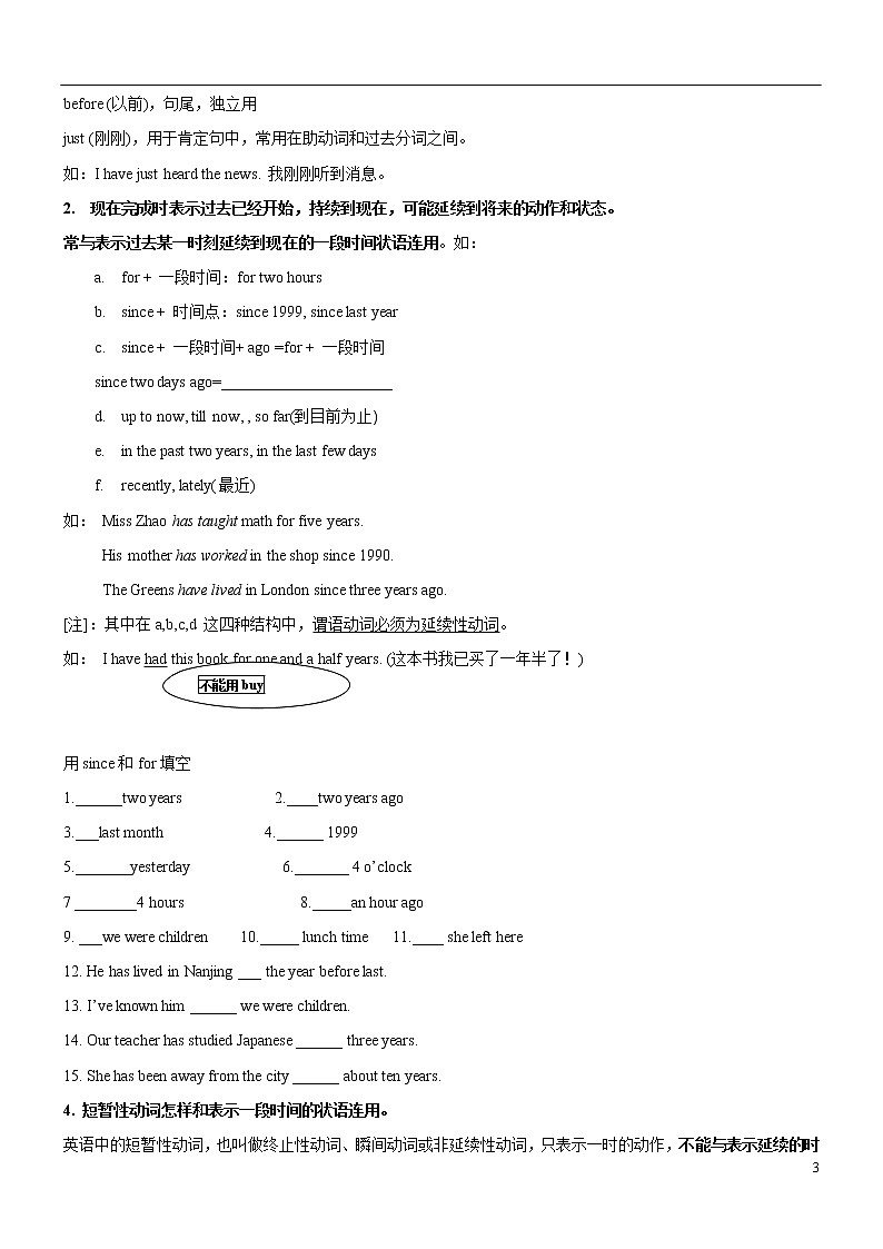 中考英语一轮复习——现在完成时讲解及练习(无答案)第3页