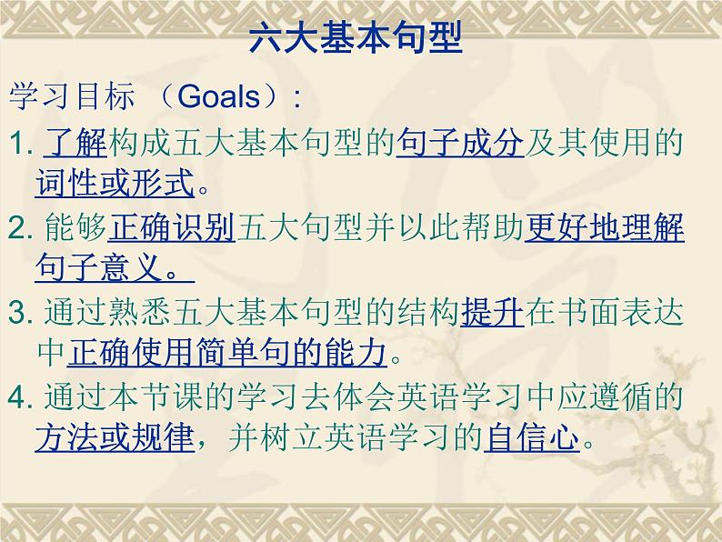 初中英语五大基本句型 课件01