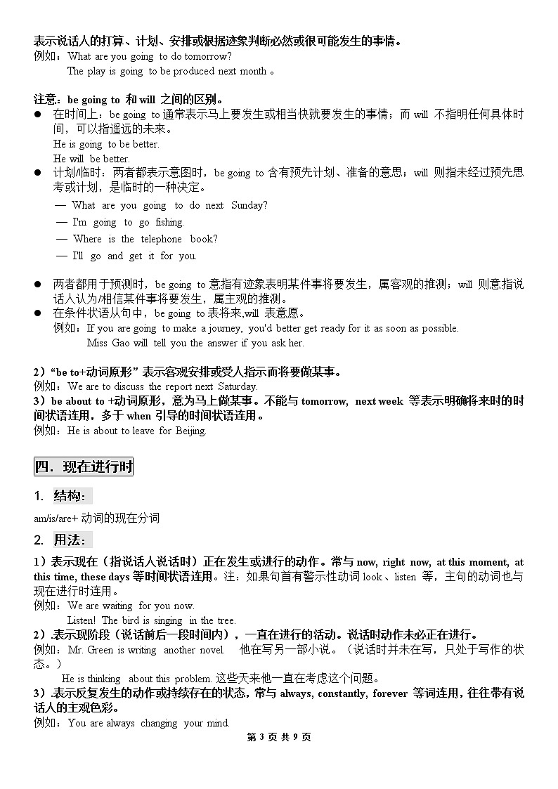 初中英语语法八大时态总结(附答案)第3页